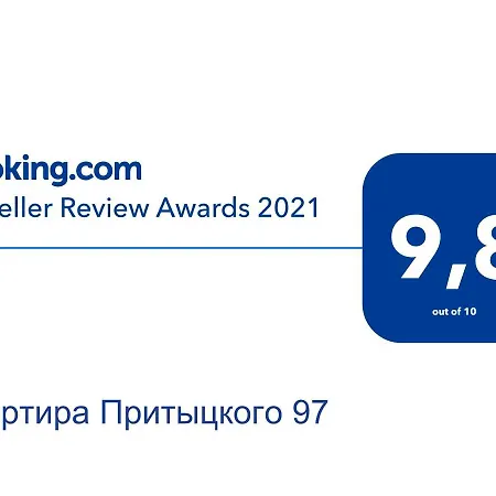 квартира притыцкого 97 *